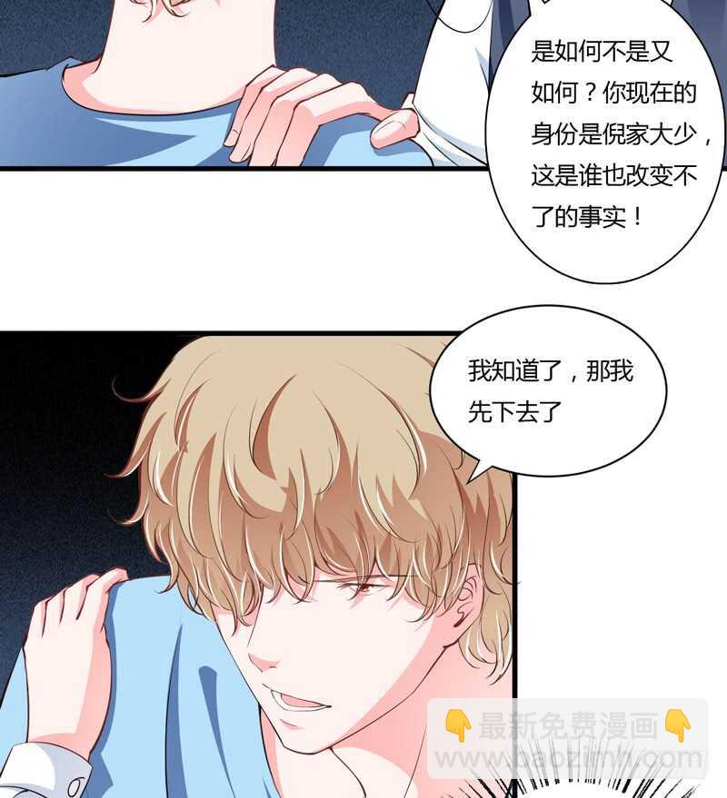 《闪婚惊爱》第97话 如果噩梦也是记忆 第23页