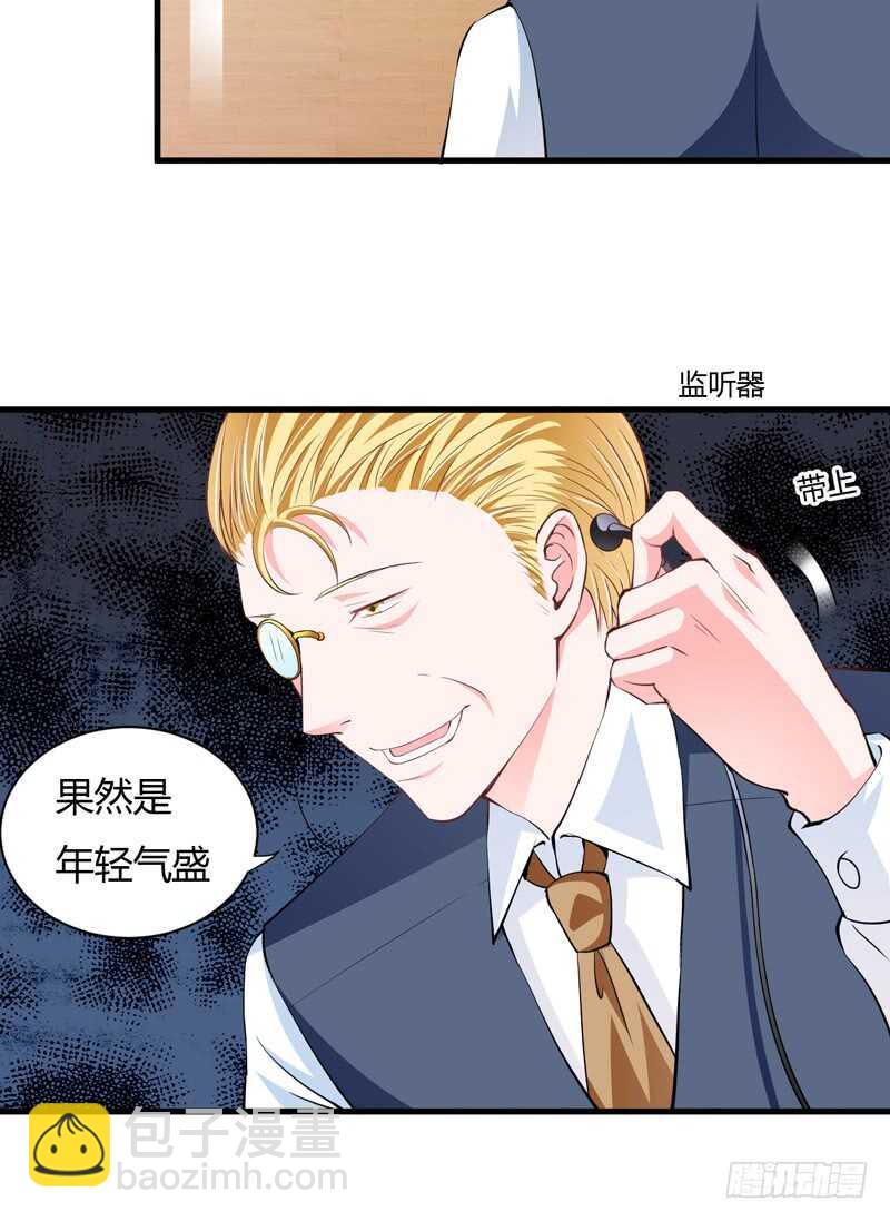 《闪婚惊爱》第97话 如果噩梦也是记忆 第25页