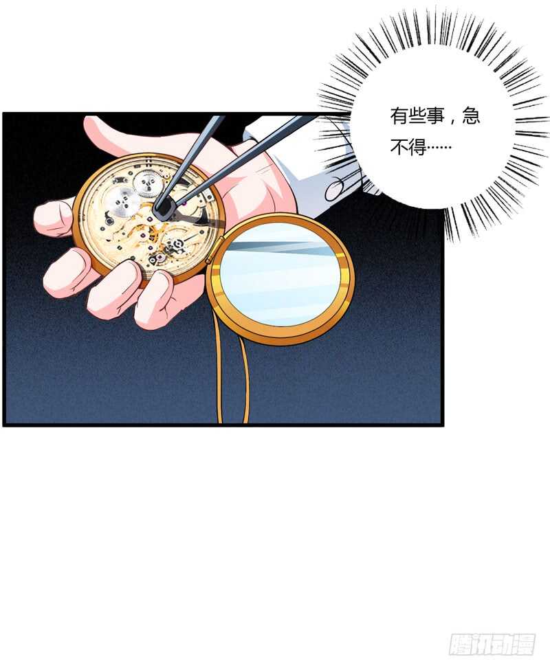 《闪婚惊爱》第97话 如果噩梦也是记忆 第26页
