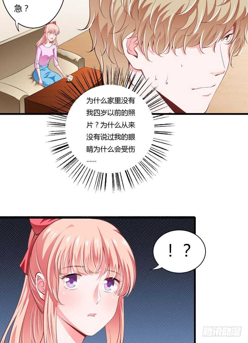 《闪婚惊爱》第97话 如果噩梦也是记忆 第2页