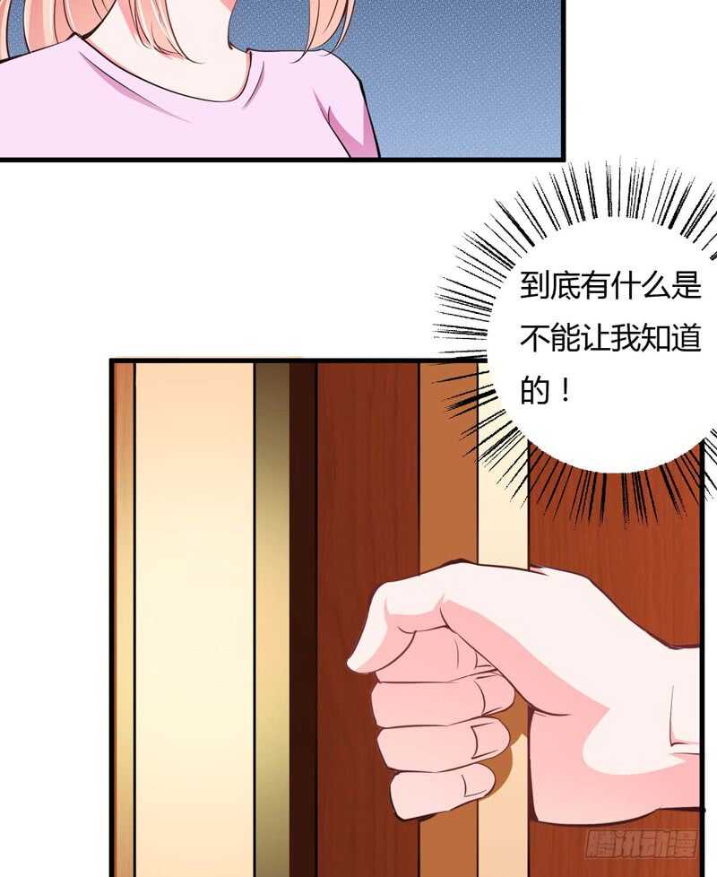 《闪婚惊爱》第97话 如果噩梦也是记忆 第3页