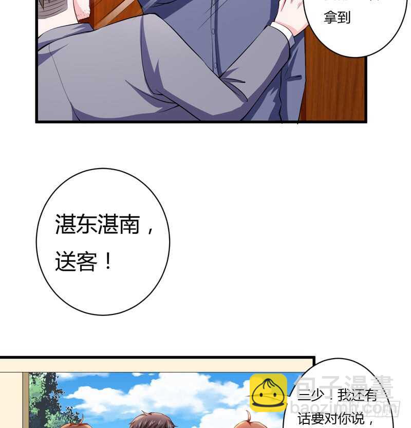 《闪婚惊爱》第95话 我要是死了你不开心？ 第10页