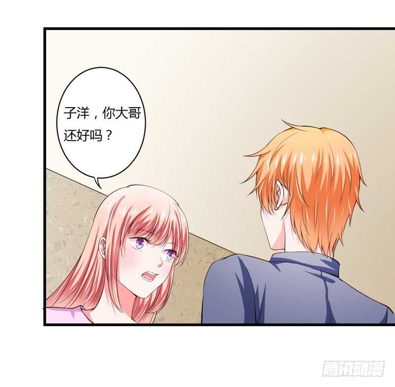 《闪婚惊爱》第95话 我要是死了你不开心？ 第16页