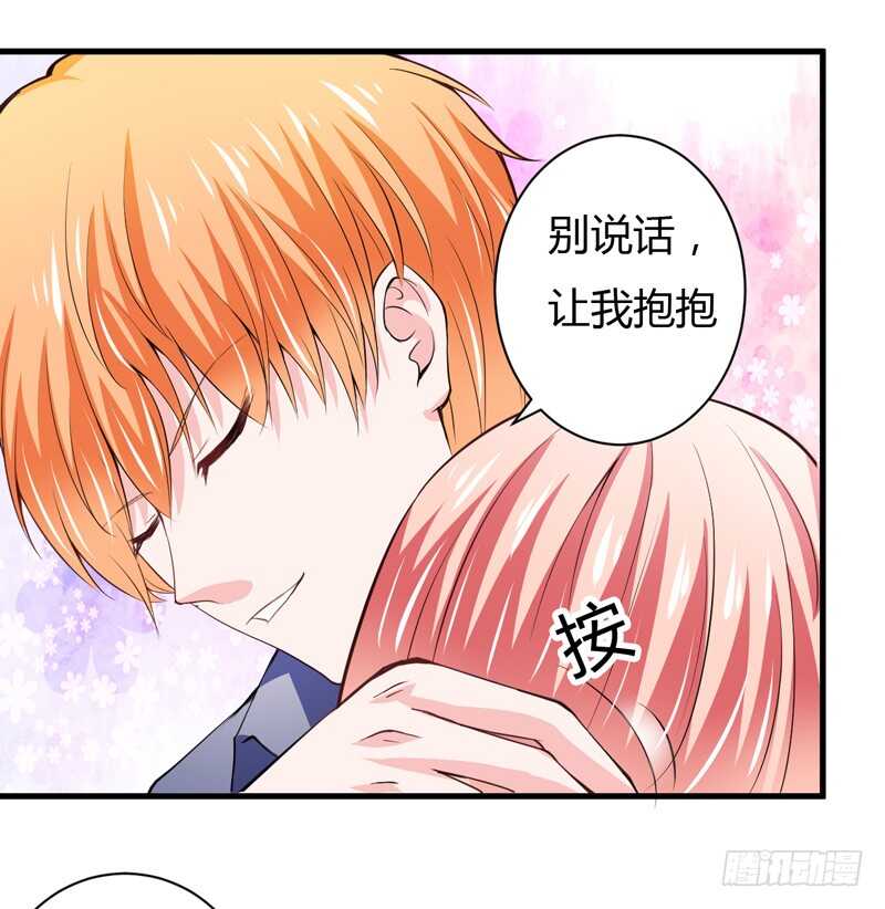 《闪婚惊爱》第95话 我要是死了你不开心？ 第19页
