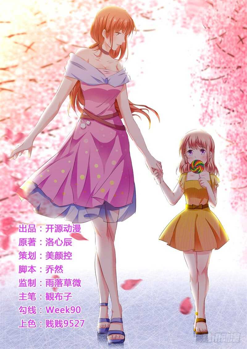 《闪婚惊爱》第95话 我要是死了你不开心？ 第1页