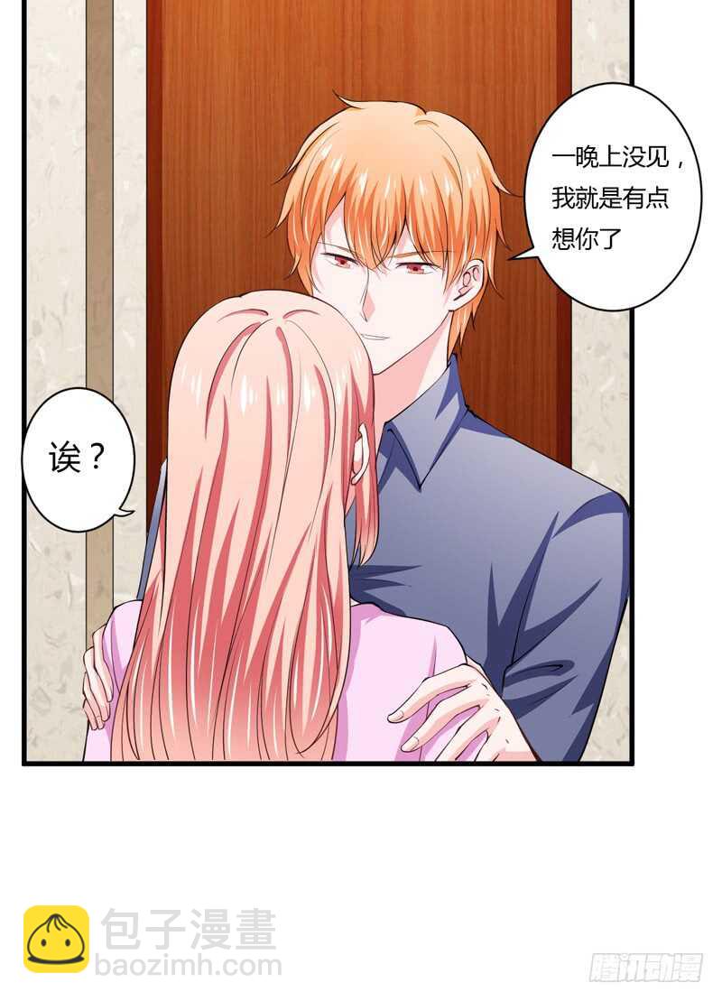《闪婚惊爱》第95话 我要是死了你不开心？ 第21页