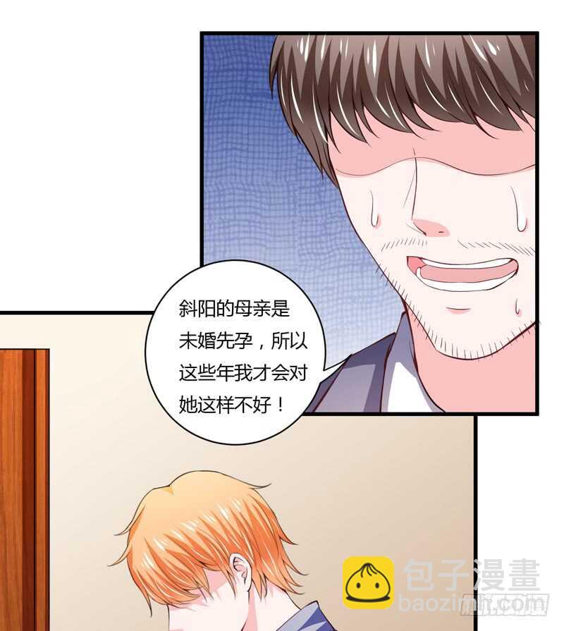 《闪婚惊爱》第95话 我要是死了你不开心？ 第23页