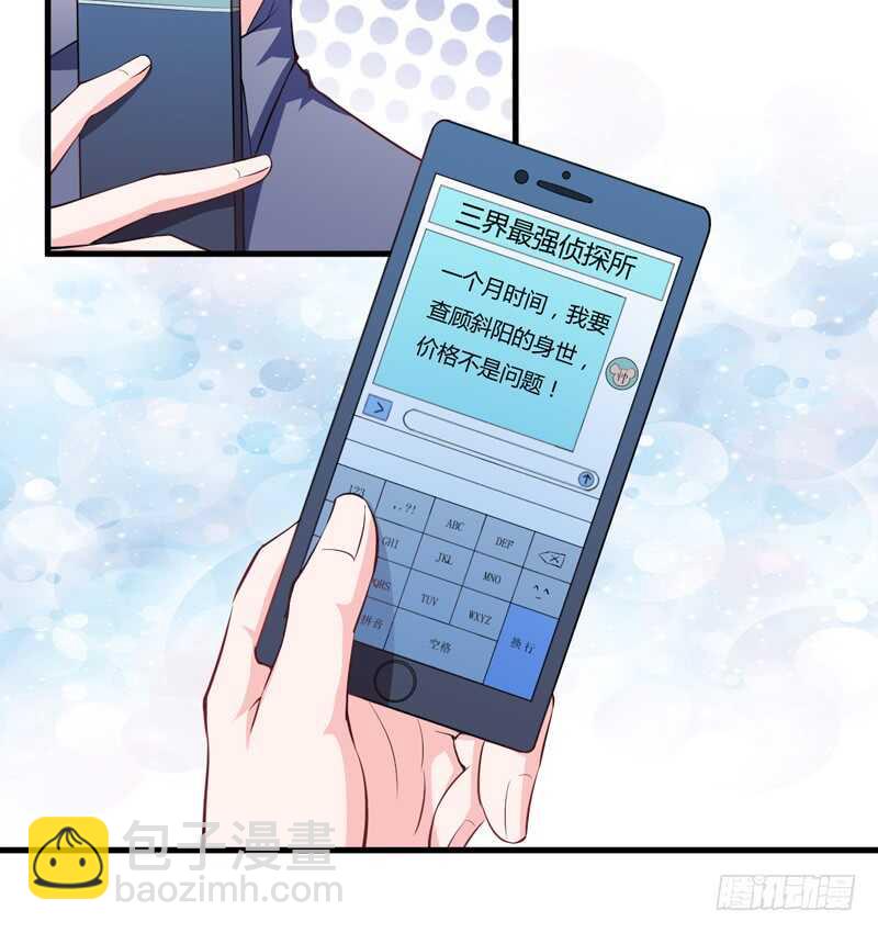 《闪婚惊爱》第95话 我要是死了你不开心？ 第25页