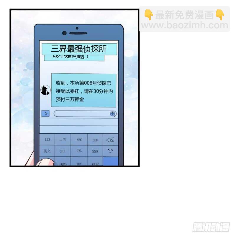《闪婚惊爱》第95话 我要是死了你不开心？ 第26页