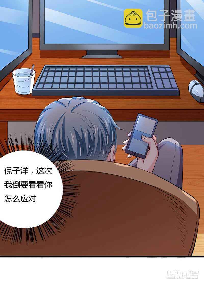 《闪婚惊爱》第95话 我要是死了你不开心？ 第28页