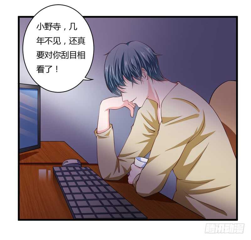 《闪婚惊爱》第95话 我要是死了你不开心？ 第31页