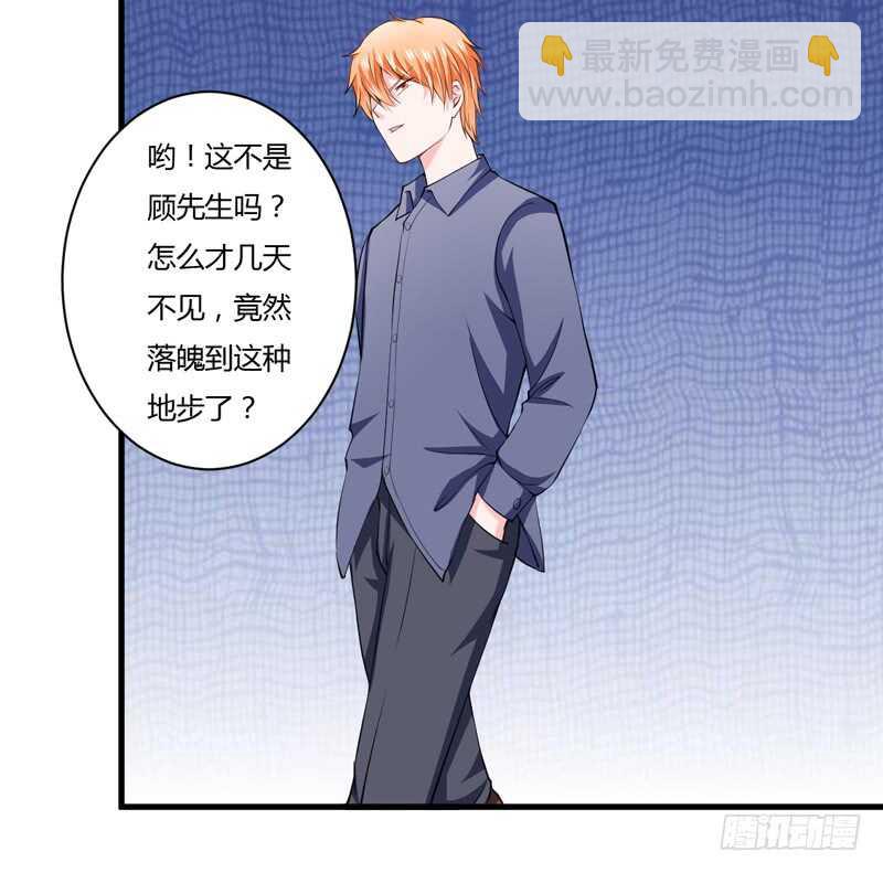 《闪婚惊爱》第95话 我要是死了你不开心？ 第5页