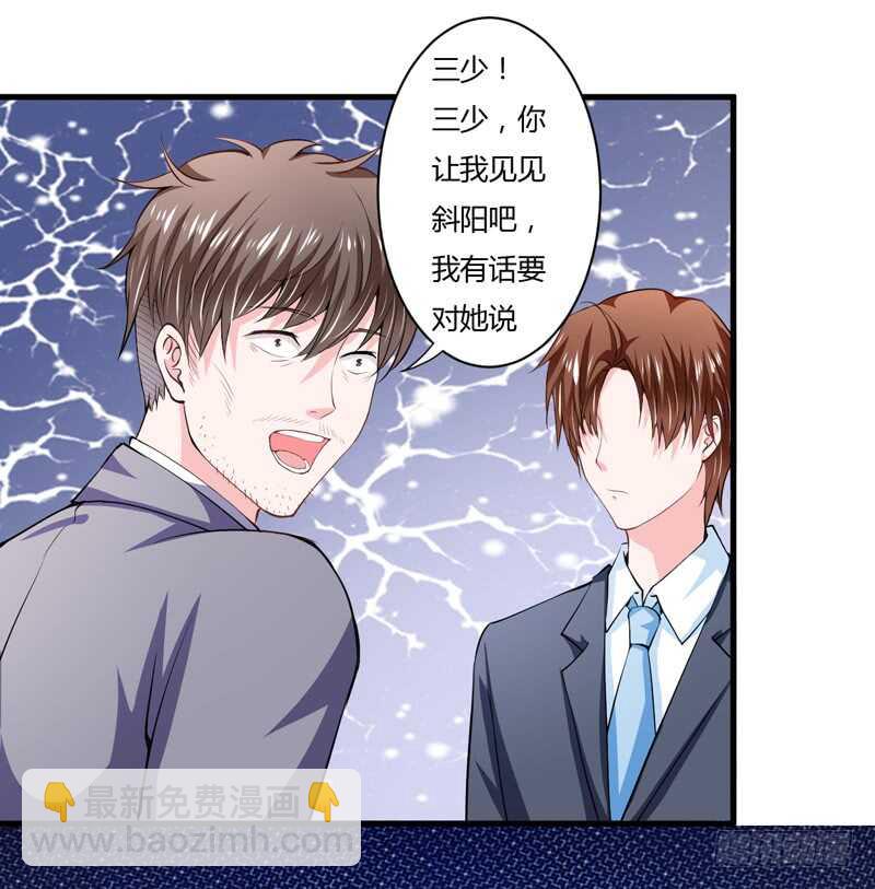 《闪婚惊爱》第95话 我要是死了你不开心？ 第6页