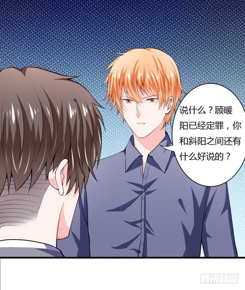 《闪婚惊爱》第95话 我要是死了你不开心？ 第7页
