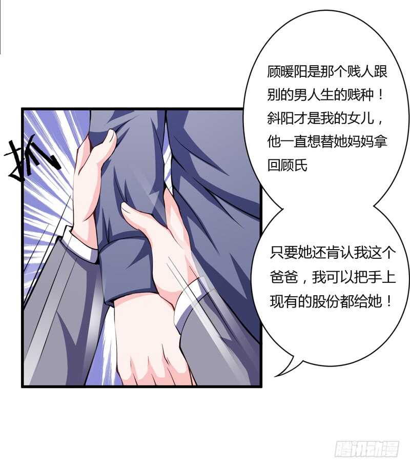 《闪婚惊爱》第95话 我要是死了你不开心？ 第8页