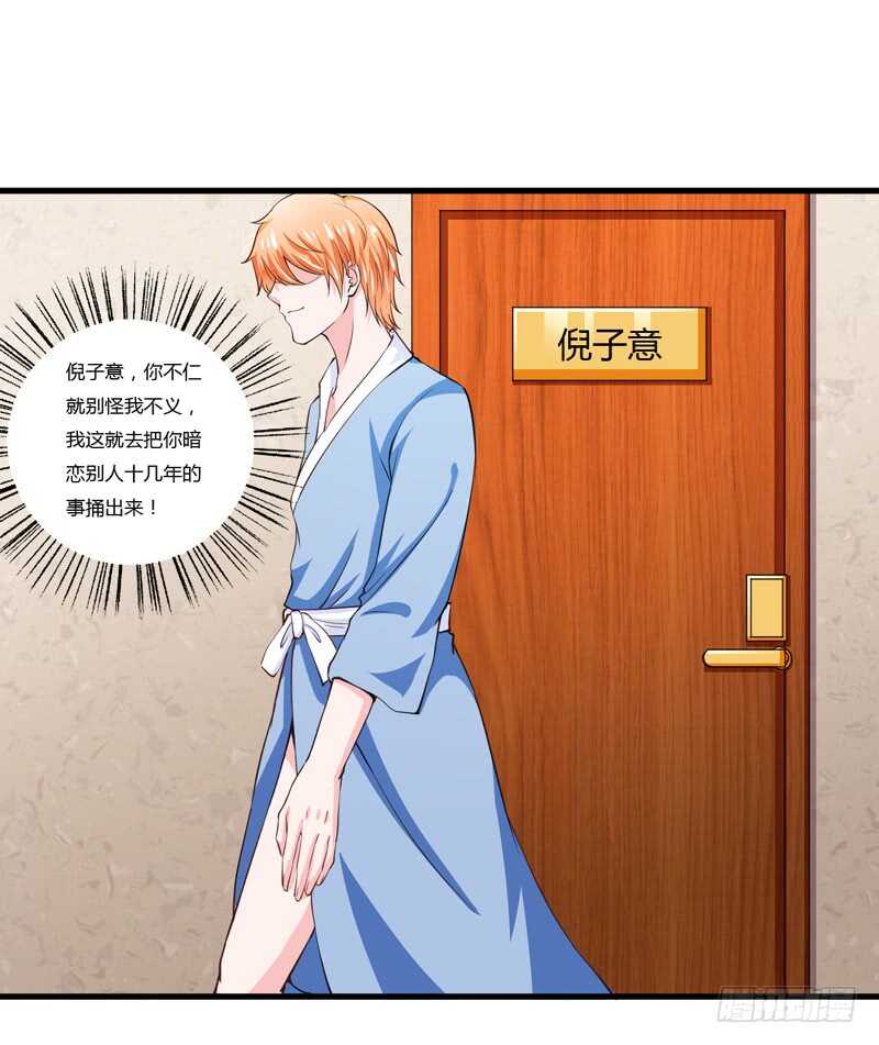 《闪婚惊爱》第94话 木木，你在担心我吗 第11页