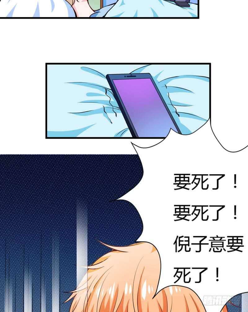 《闪婚惊爱》第94话 木木，你在担心我吗 第17页