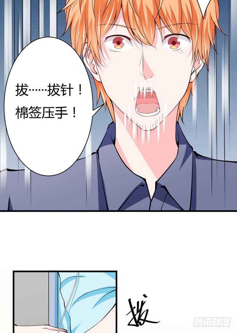 《闪婚惊爱》第94话 木木，你在担心我吗 第18页