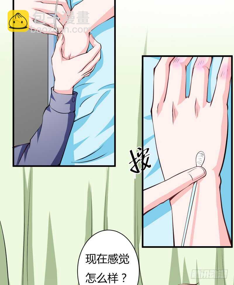 《闪婚惊爱》第94话 木木，你在担心我吗 第19页