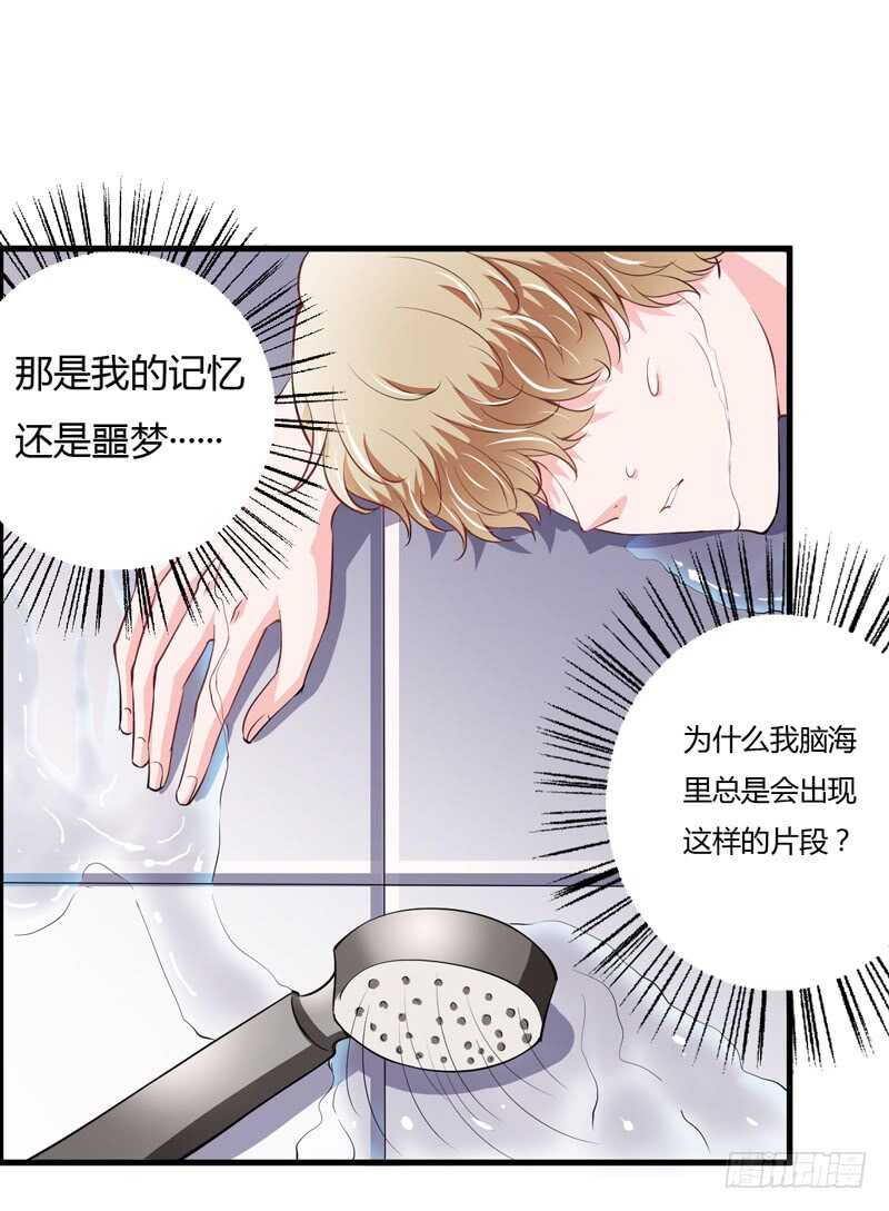 《闪婚惊爱》第94话 木木，你在担心我吗 第1页