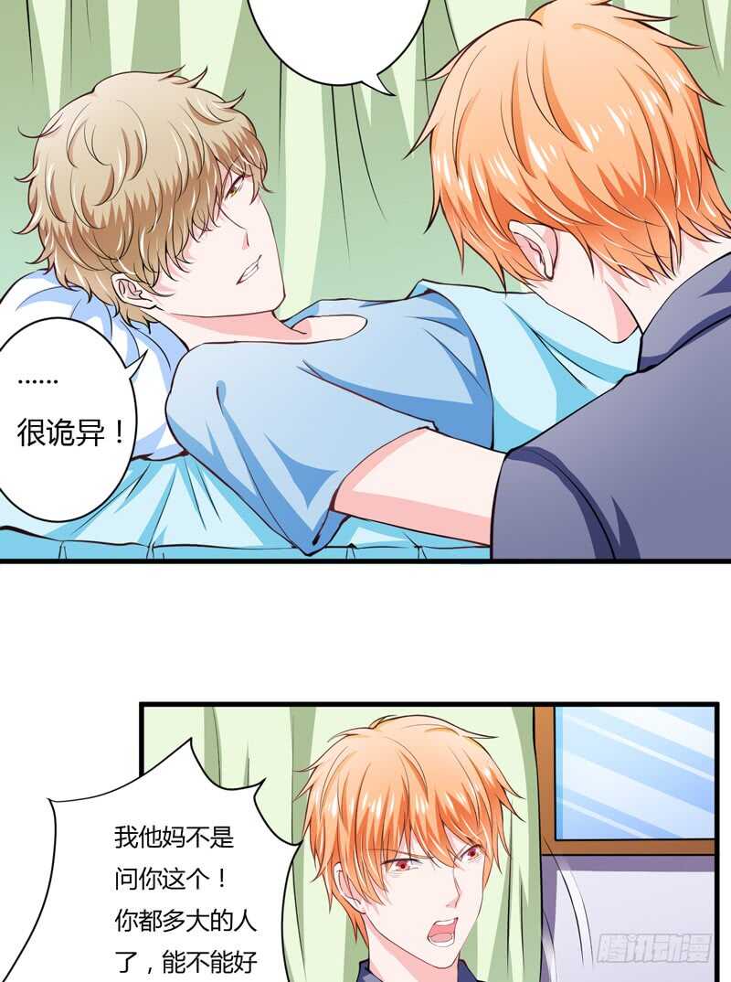 《闪婚惊爱》第94话 木木，你在担心我吗 第20页
