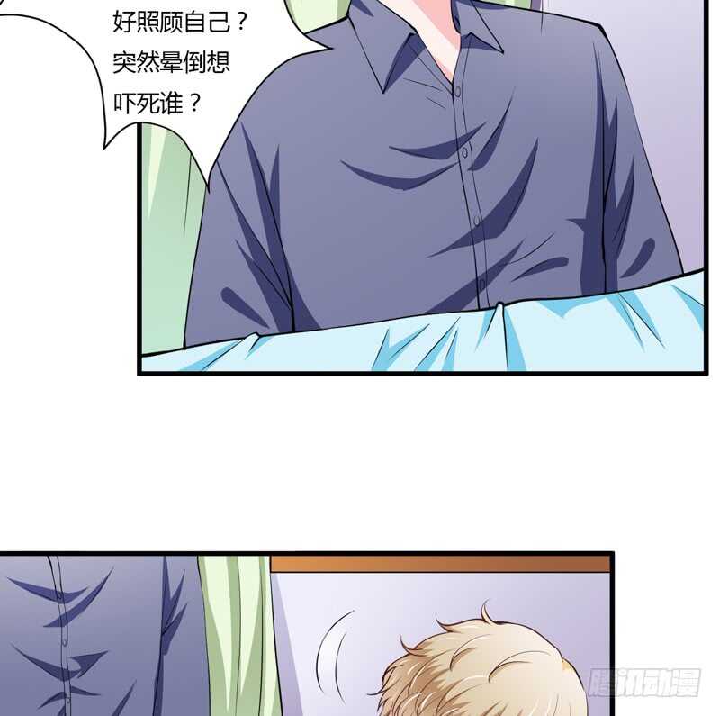 《闪婚惊爱》第94话 木木，你在担心我吗 第21页