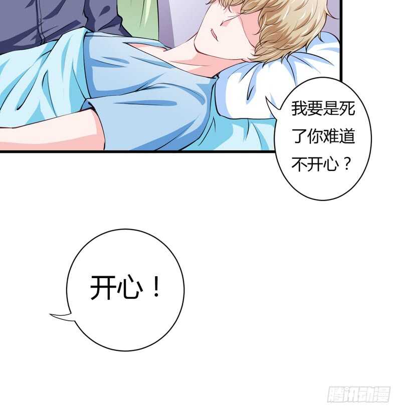 《闪婚惊爱》第94话 木木，你在担心我吗 第22页