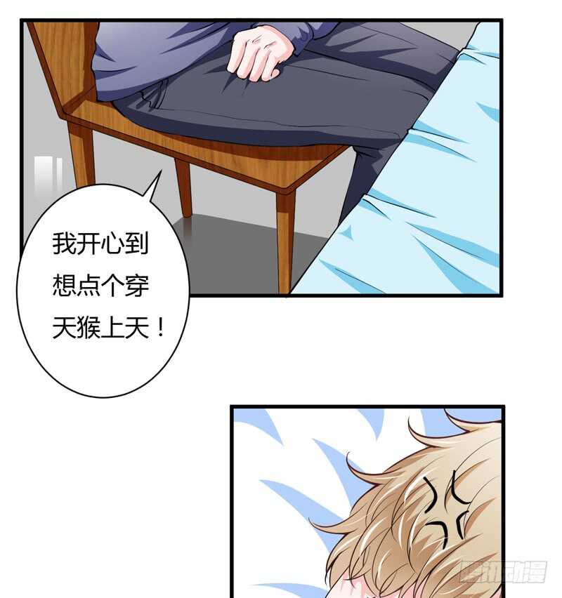 《闪婚惊爱》第94话 木木，你在担心我吗 第23页