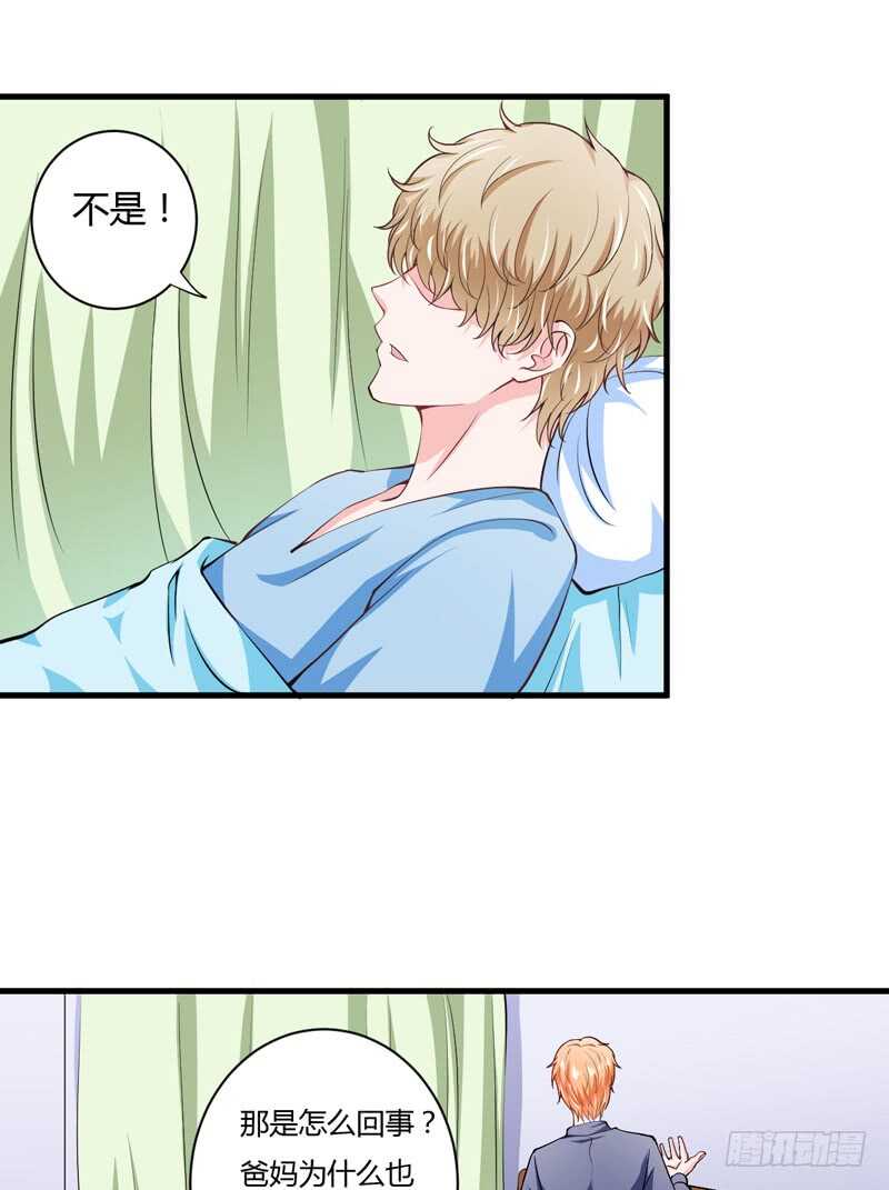 《闪婚惊爱》第94话 木木，你在担心我吗 第27页