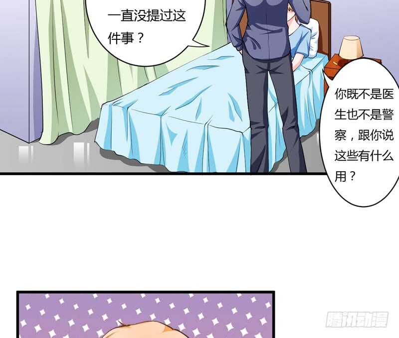 《闪婚惊爱》第94话 木木，你在担心我吗 第28页