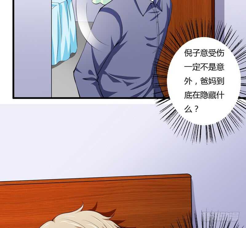 《闪婚惊爱》第94话 木木，你在担心我吗 第32页