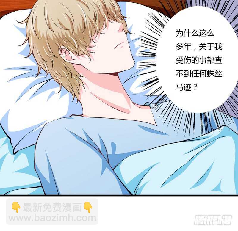 《闪婚惊爱》第94话 木木，你在担心我吗 第33页