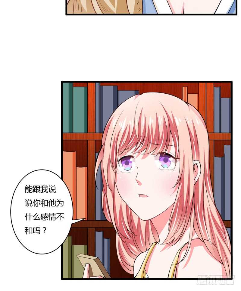 《闪婚惊爱》第94话 木木，你在担心我吗 第5页