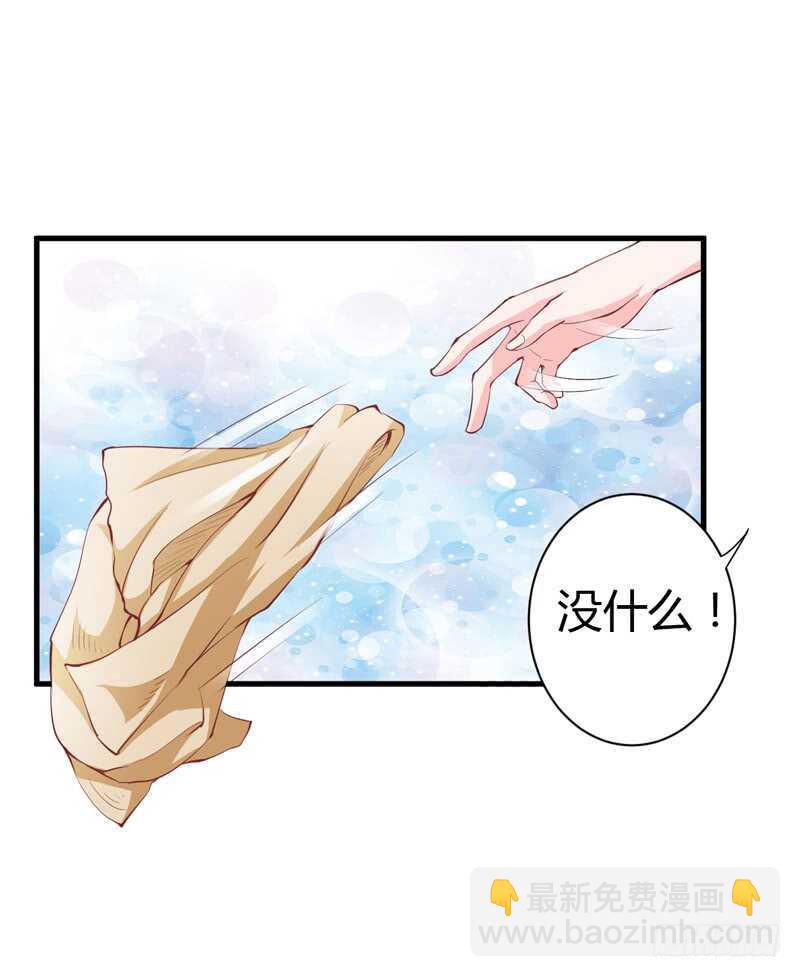 《闪婚惊爱》第94话 木木，你在担心我吗 第6页