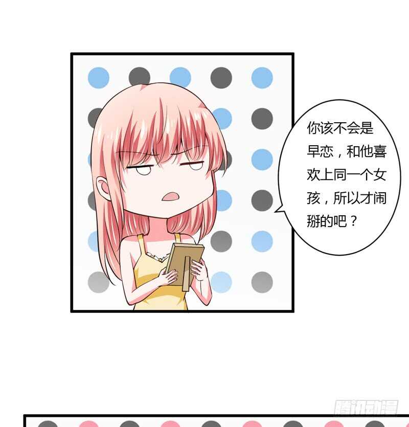 《闪婚惊爱》第94话 木木，你在担心我吗 第7页