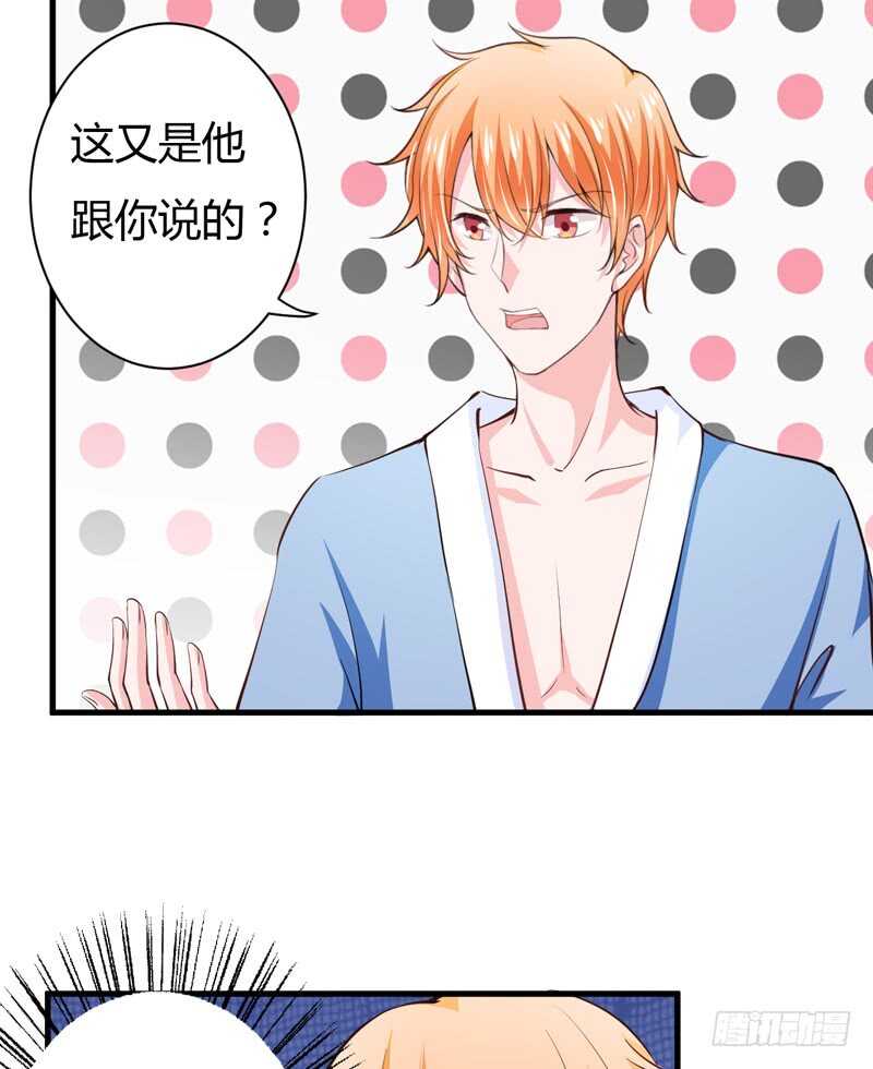 《闪婚惊爱》第94话 木木，你在担心我吗 第8页