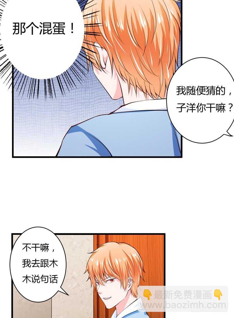 《闪婚惊爱》第94话 木木，你在担心我吗 第9页