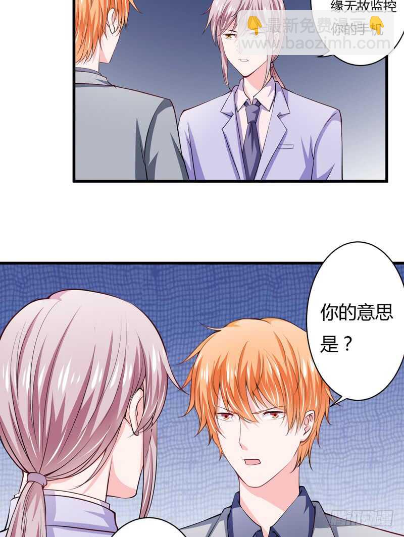 《闪婚惊爱》第96话 斜阳的亲生父亲 第11页