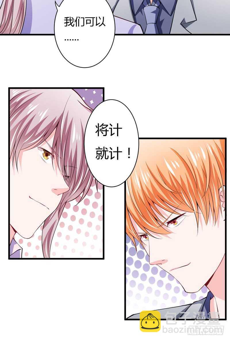 《闪婚惊爱》第96话 斜阳的亲生父亲 第12页