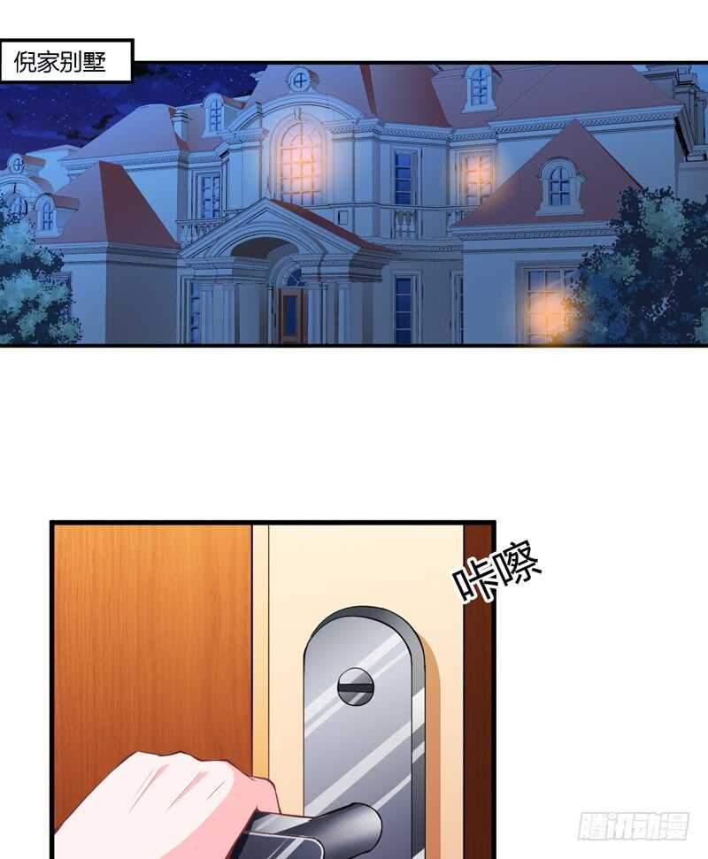 《闪婚惊爱》第96话 斜阳的亲生父亲 第15页