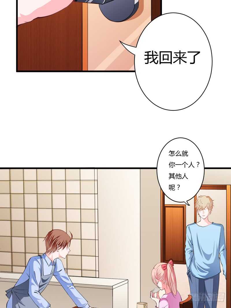 《闪婚惊爱》第96话 斜阳的亲生父亲 第16页
