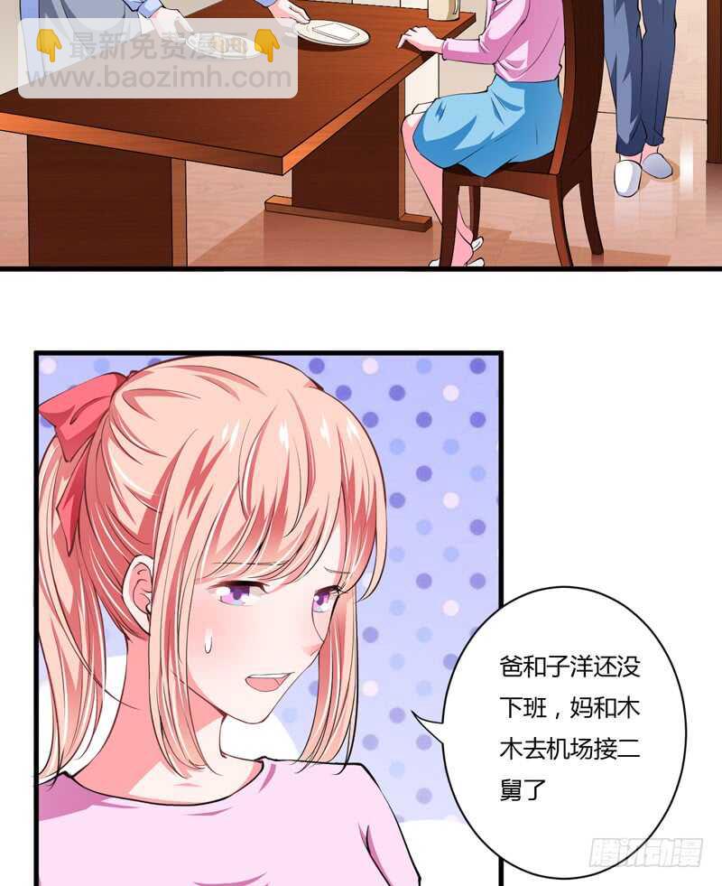 《闪婚惊爱》第96话 斜阳的亲生父亲 第17页