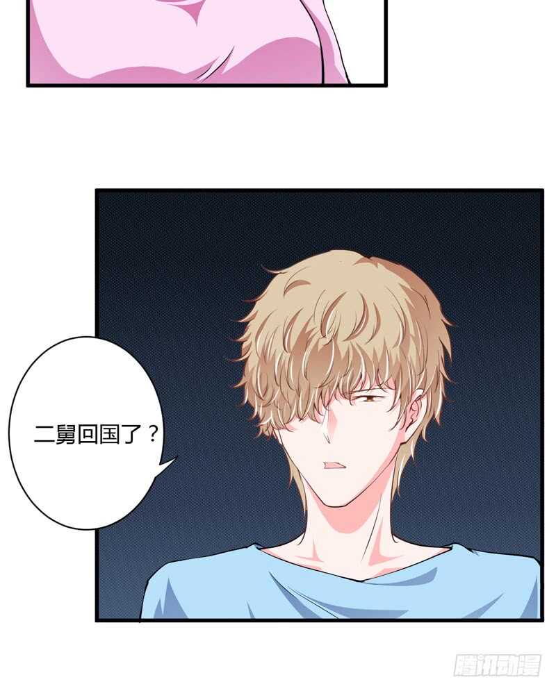 《闪婚惊爱》第96话 斜阳的亲生父亲 第18页