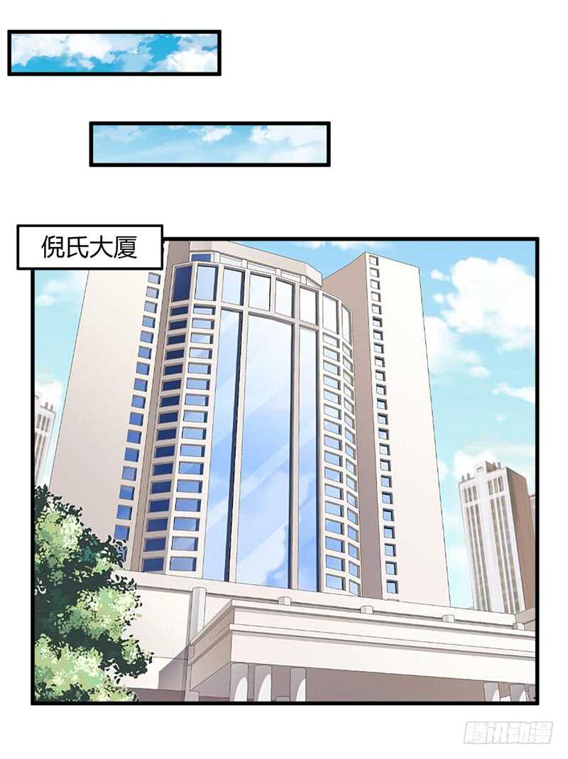 《闪婚惊爱》第96话 斜阳的亲生父亲 第1页