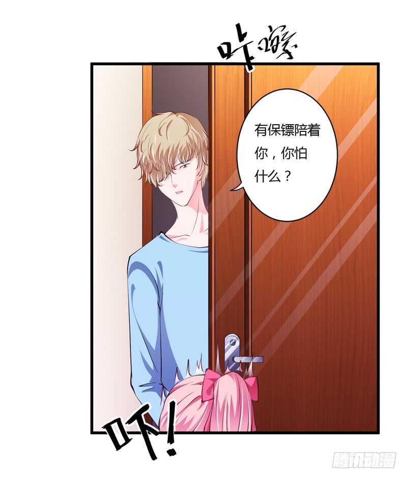 《闪婚惊爱》第96话 斜阳的亲生父亲 第21页