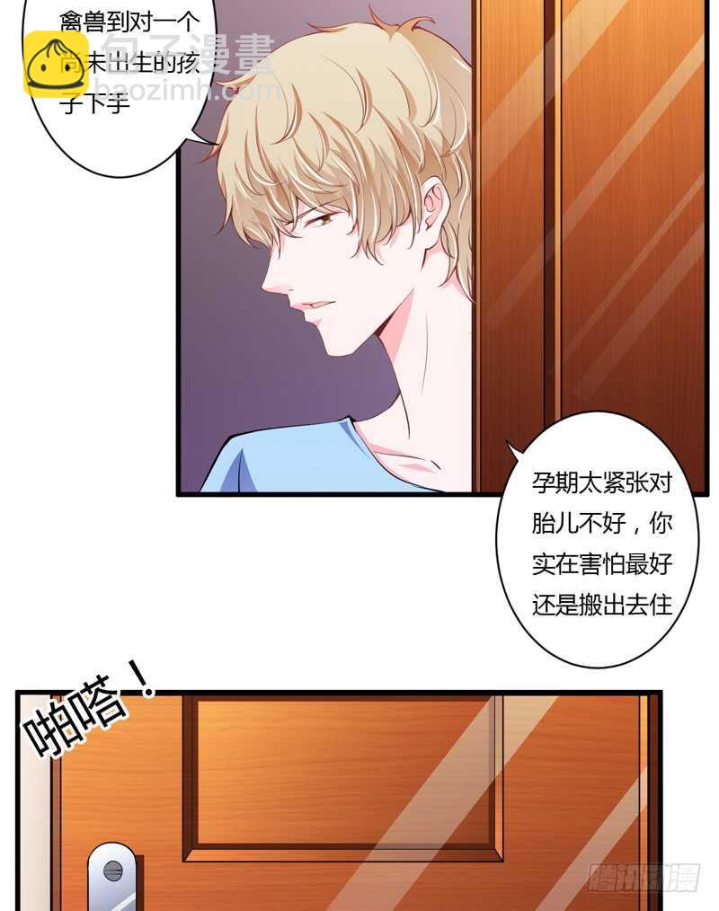 《闪婚惊爱》第96话 斜阳的亲生父亲 第23页