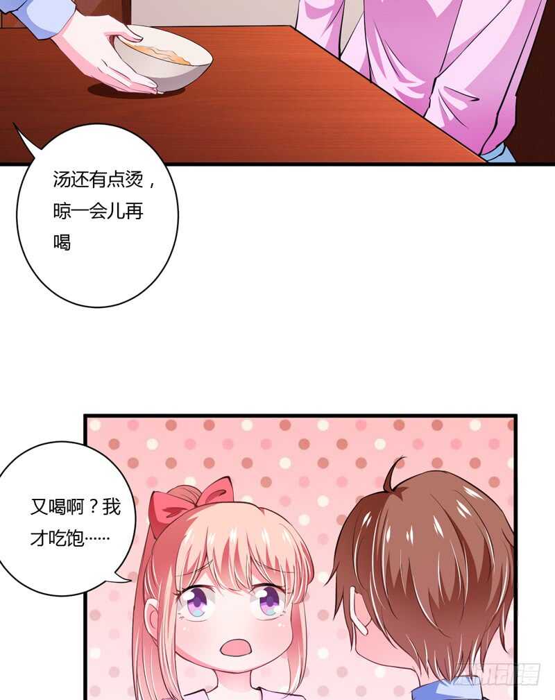 《闪婚惊爱》第96话 斜阳的亲生父亲 第25页
