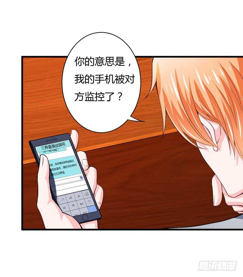 《闪婚惊爱》第96话 斜阳的亲生父亲 第2页
