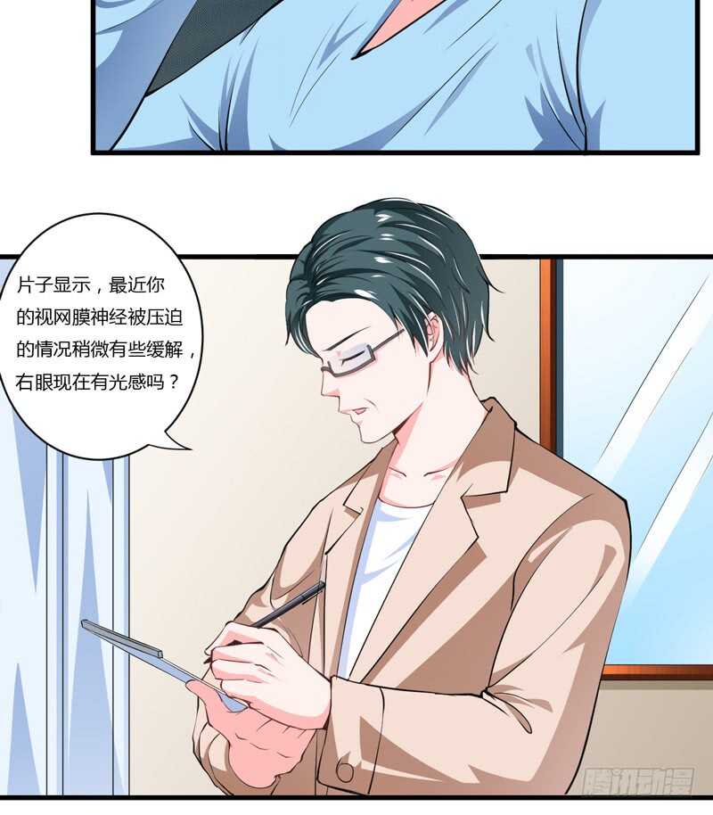 《闪婚惊爱》第96话 斜阳的亲生父亲 第30页