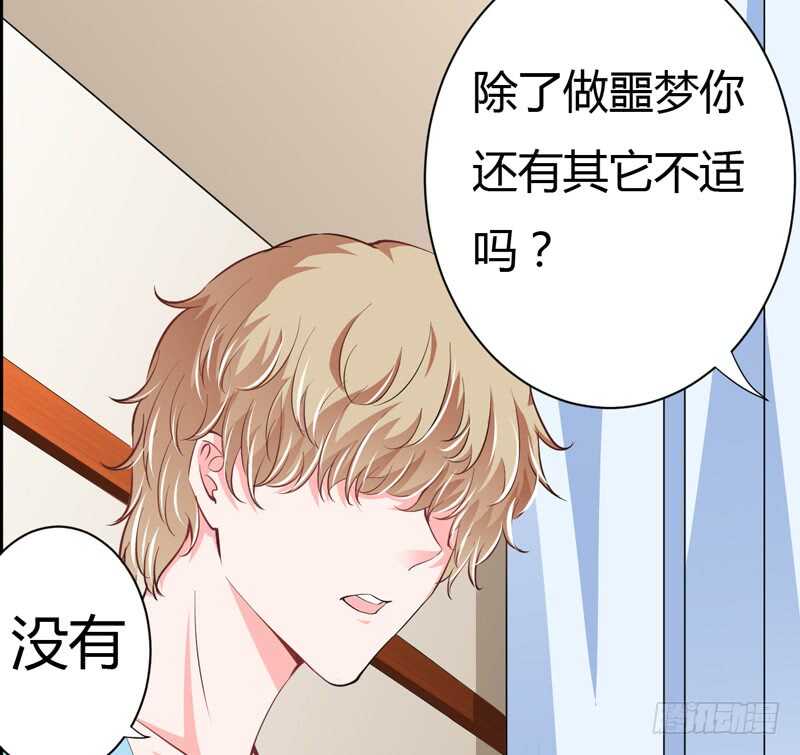 《闪婚惊爱》第96话 斜阳的亲生父亲 第32页